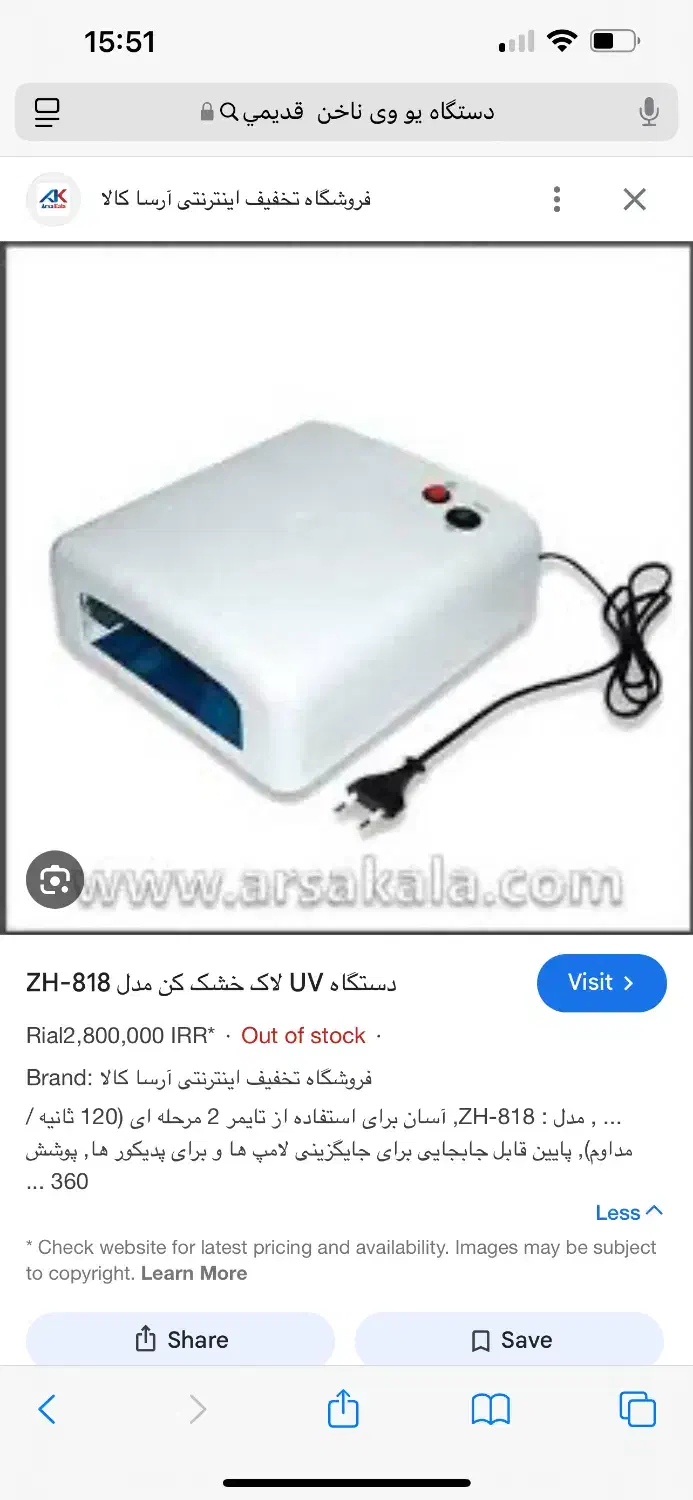 UV lamp|آرایشی، بهداشتی، درمانی|شیرود, |دیوار