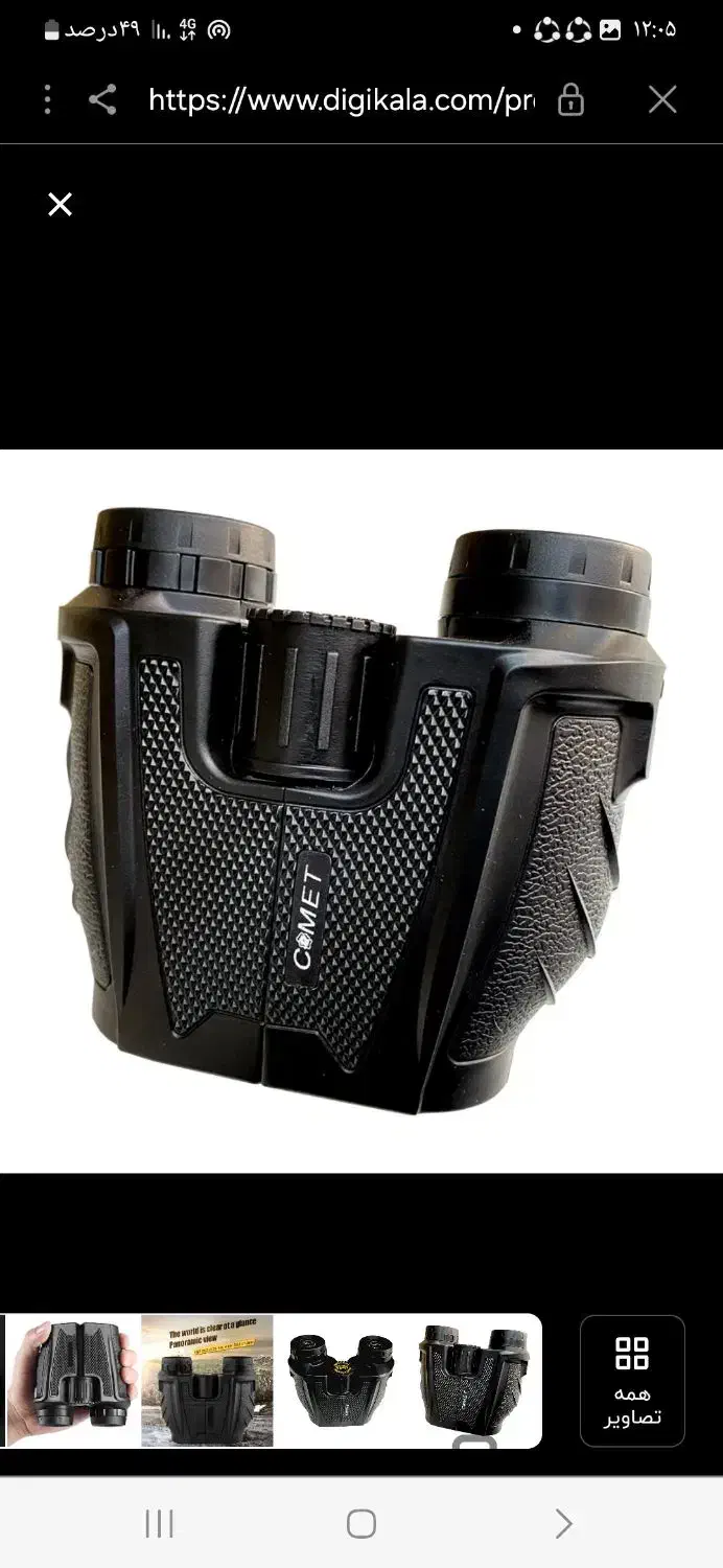 دوربین شکاری برند کمت|کوهنوردی و کمپینگ|مشهد, امام خمینی|دیوار