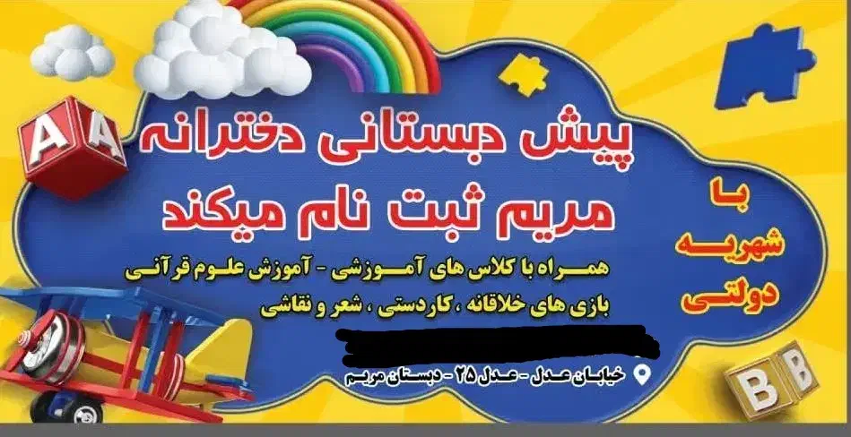 ثبت نام نو آموز پیش ۲ دخترانه نشاط|خدمات آموزشی|بیرجند, |دیوار