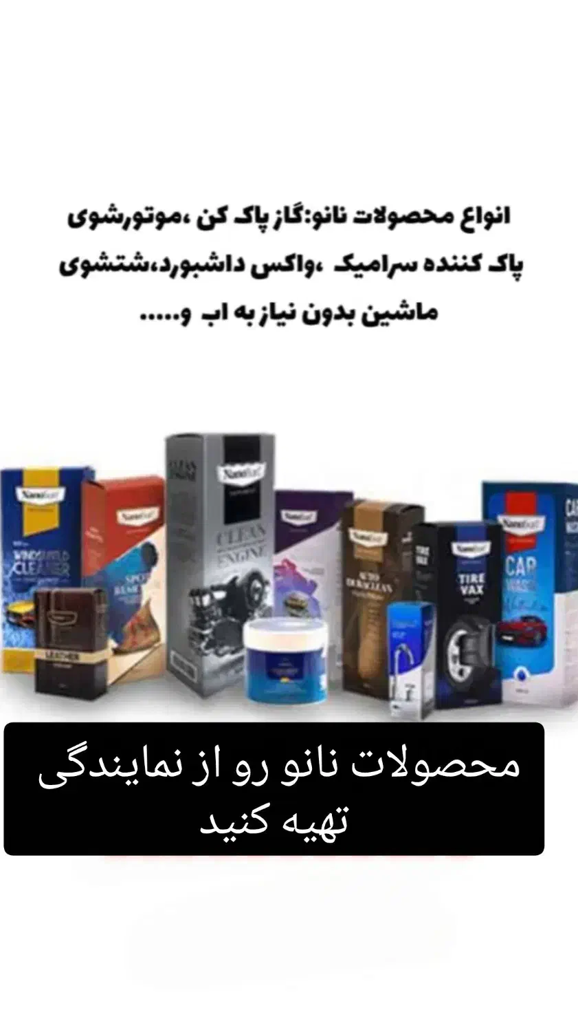 محصولات نانو|مواد شوینده و دستمال کاغذی|شیراز, میانرود|دیوار