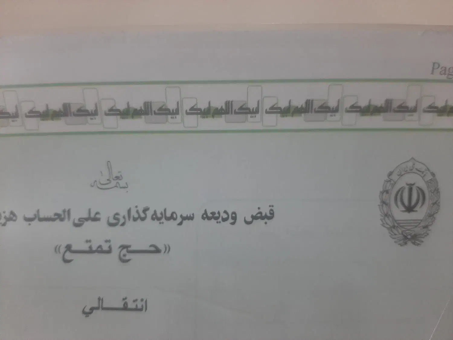 فیش حج تمتع|تور و چارتر|بجنورد, |دیوار