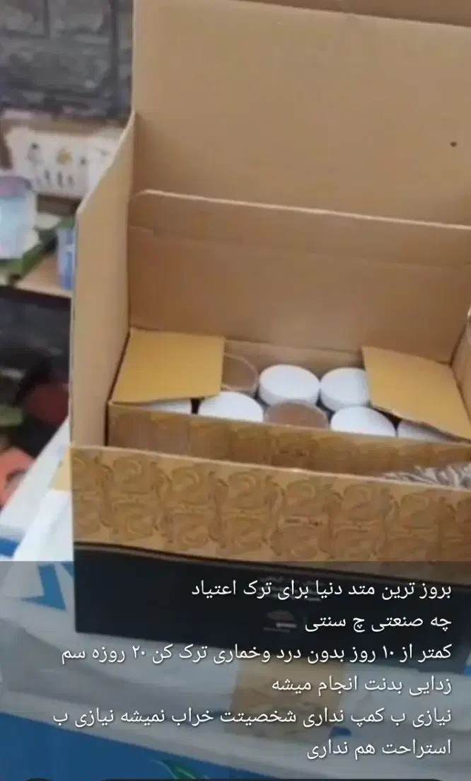 ترک اعتیاد درکمتر از10روزه بدون بستری وخماری|خدمات آرایشگری و زیبایی|آزادشهر, |دیوار