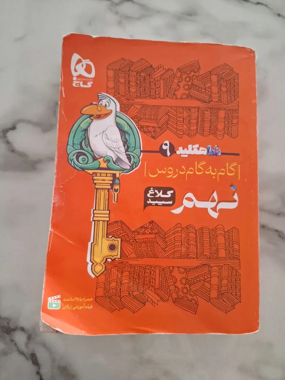 کلاغ سپید|کتاب و مجله آموزشی|محمدشهر, شهرک چمران|دیوار