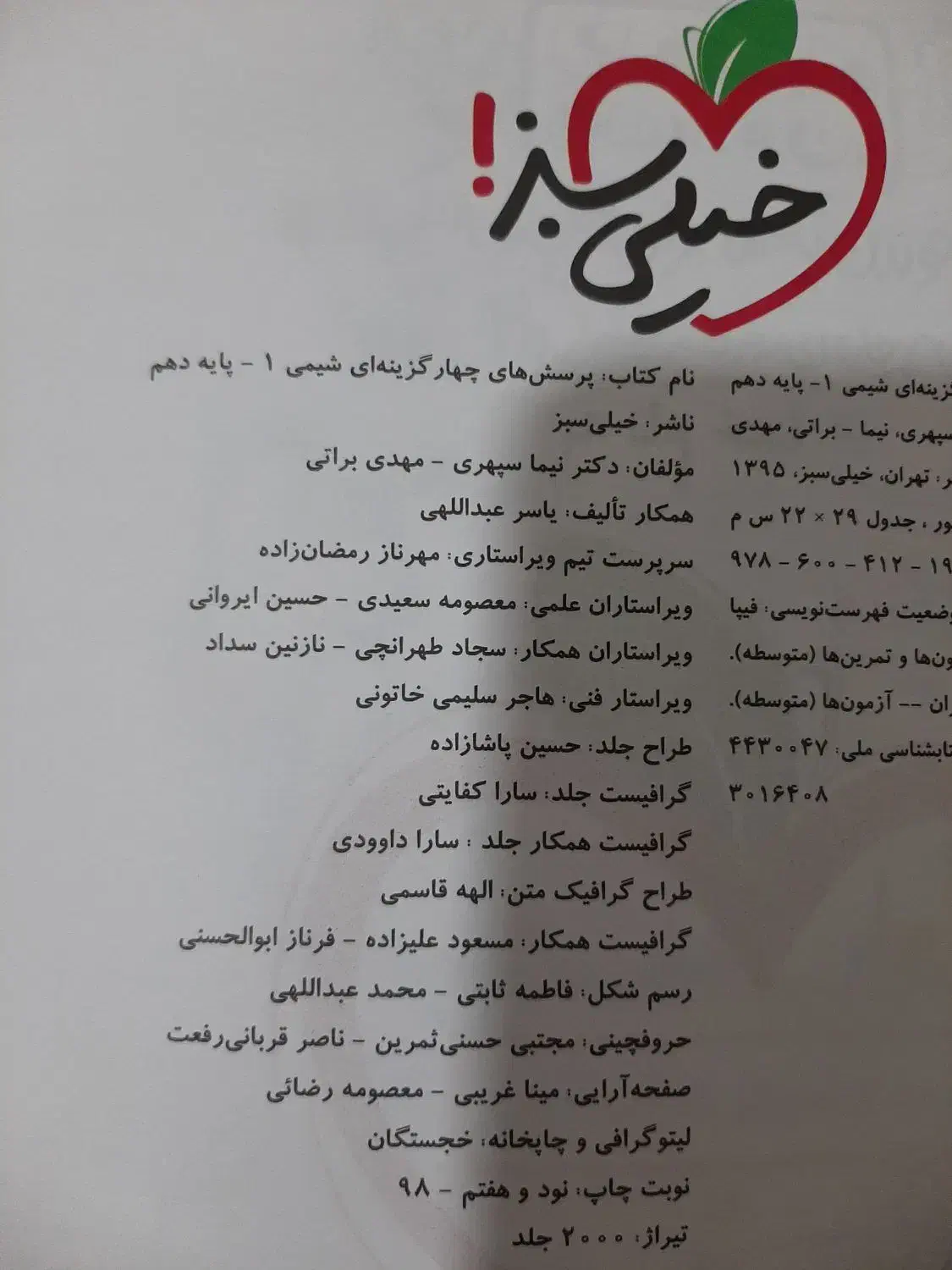 کتاب شیمی خیلی سبز دهم،یازدهم،دوازدهم هندسه۲خیلی س|کتاب و مجله آموزشی|قم, سالاریه|دیوار