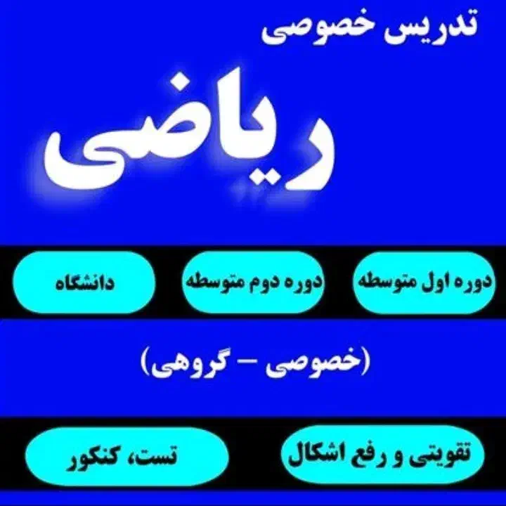 تدریس ریاضیات.عربی.فارسی.طراحی ونقاشی وخوشنویسی|خدمات آموزشی|پرند, فاز ۶|دیوار