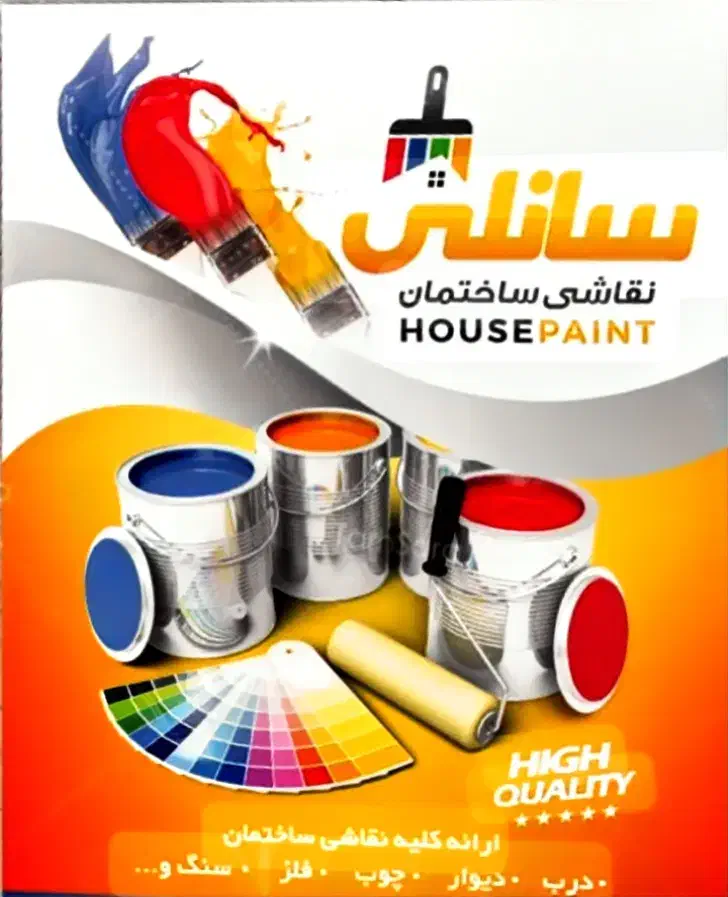 رنگ آمیزی ساختمان|خدمات پیشه و مهارت|سبزوار, قاضی زاد|دیوار