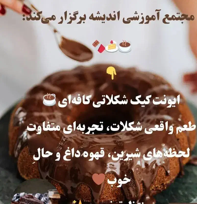 کیک پولساز|گردهمایی و همایش|اهواز, کیانپارس |دیوار