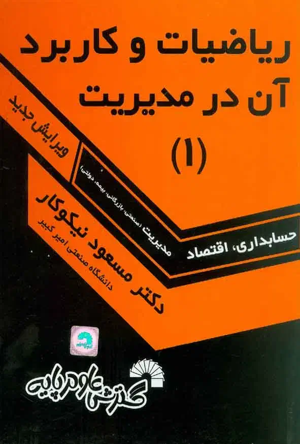 کتب دانشگاهی|کتاب و مجله آموزشی|اصفهان, دانشگاه اصفهان|دیوار