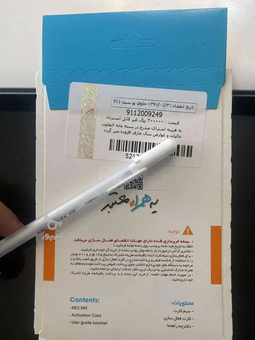 0911.2009.249 سیم کارت رند همراه اول|سیمکارت|تنکابن, |دیوار