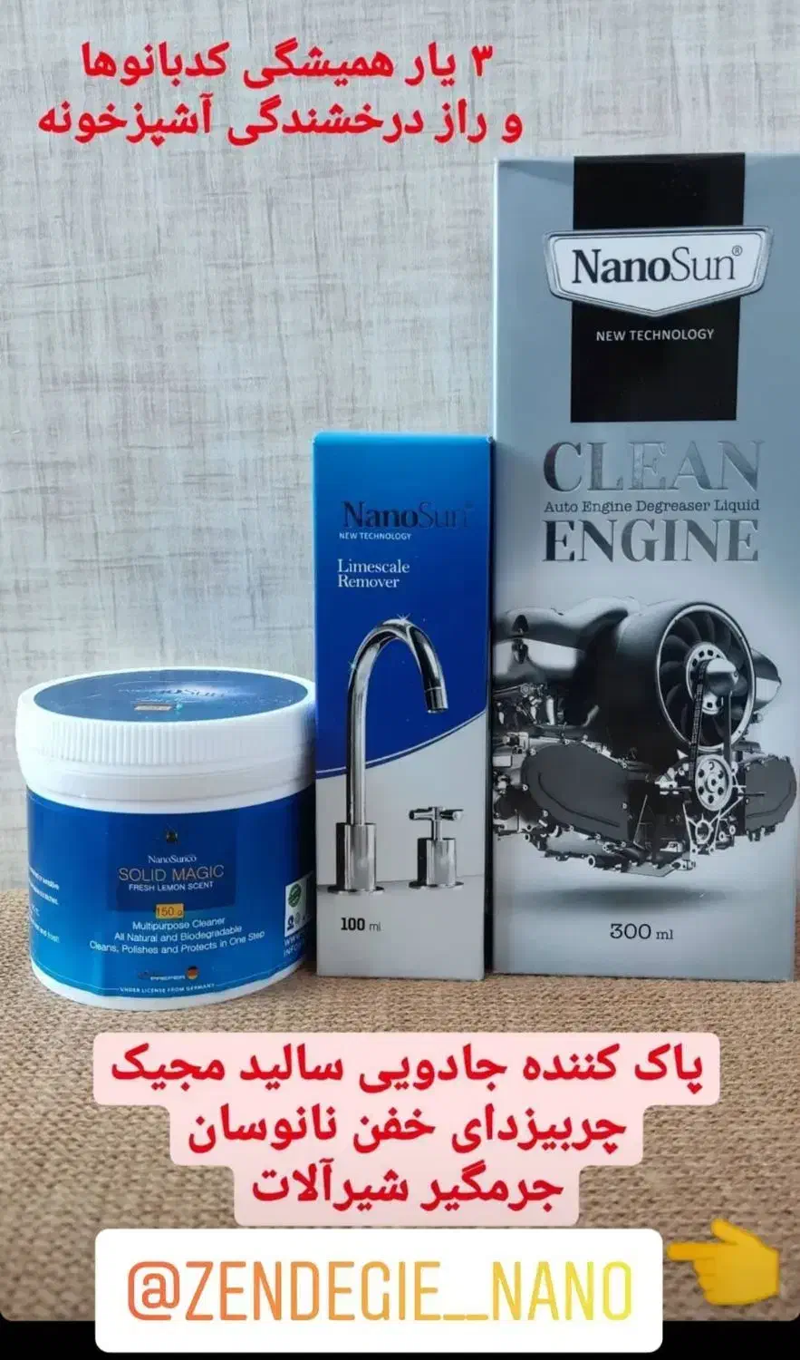 چربی زدا نانو|مواد شوینده و دستمال کاغذی|بیرجند, |دیوار