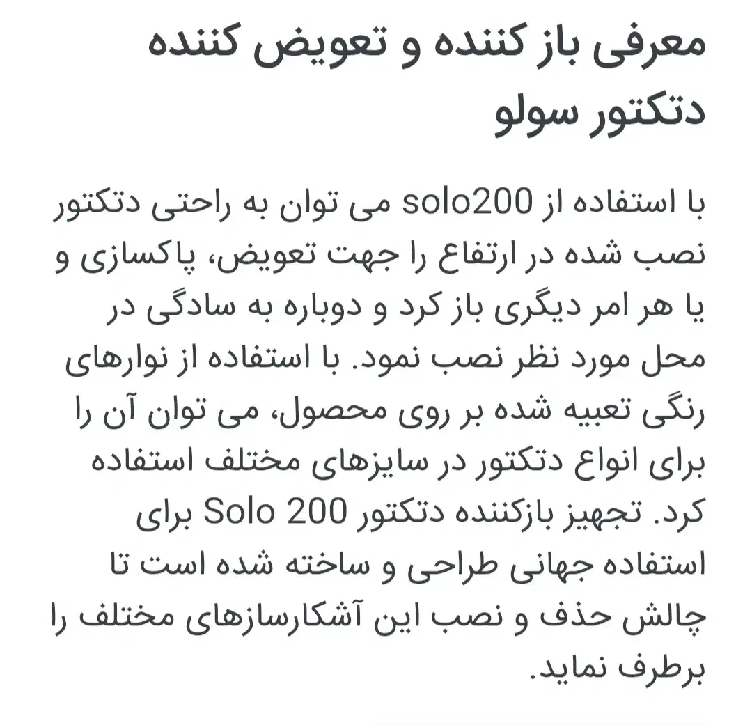 تعویض و باز کننده دتکتور اعلام حریق solo 200|ماشین‌آلات صنعتی|ابهر, |دیوار