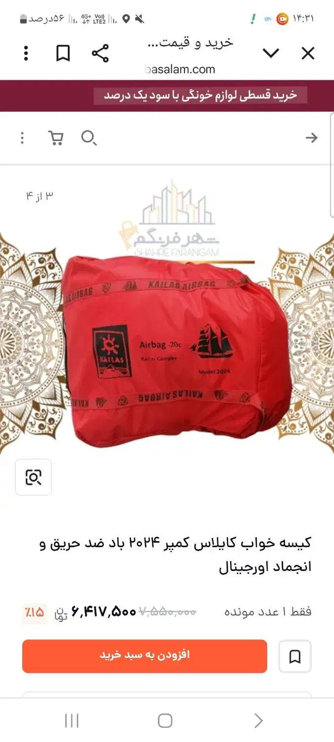 کیسه خواب|کوهنوردی و کمپینگ|فولادشهر, A2|دیوار