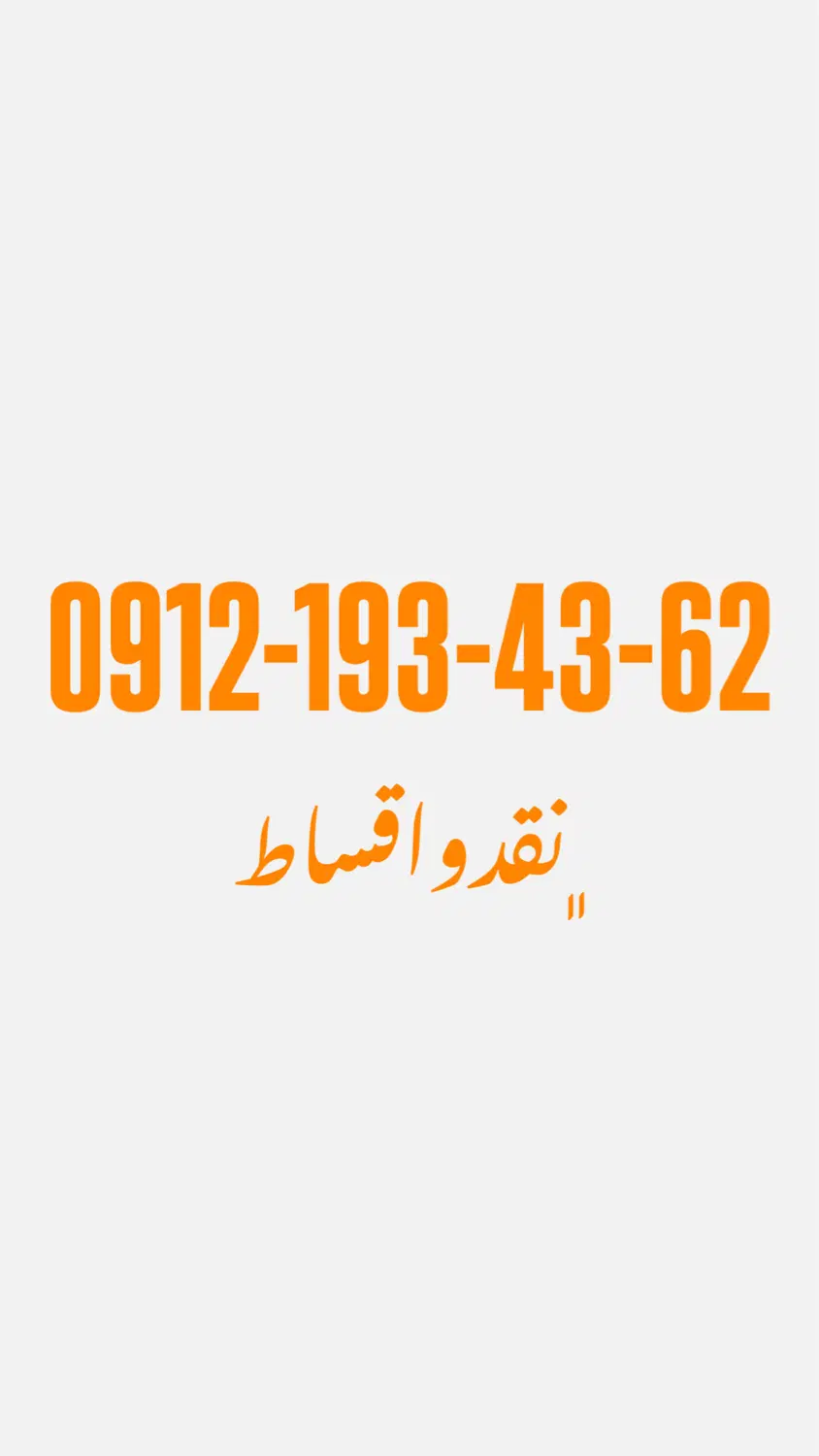 0912.193.43.62|سیم‌کارت|تهران, عباس‌آباد|دیوار