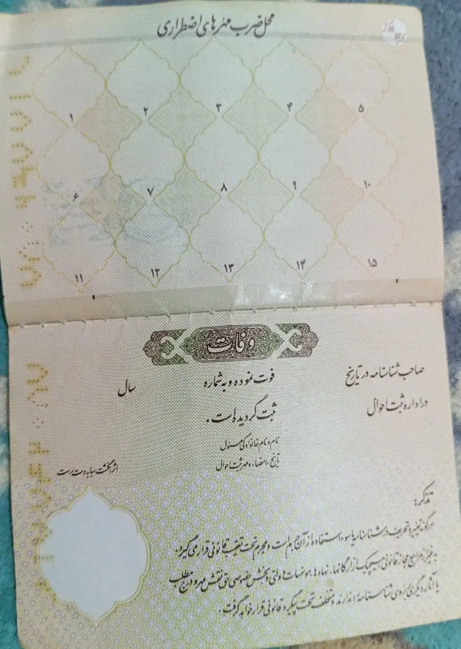 مدارک گم شده|اشیا|شیراز, حومه شیراز|دیوار