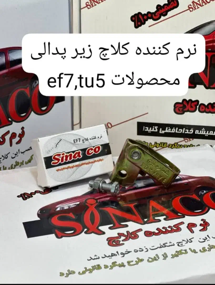 نرم کننده کلاچ سیناکو|خدمات موتور و ماشین|کرمانشاه, |دیوار