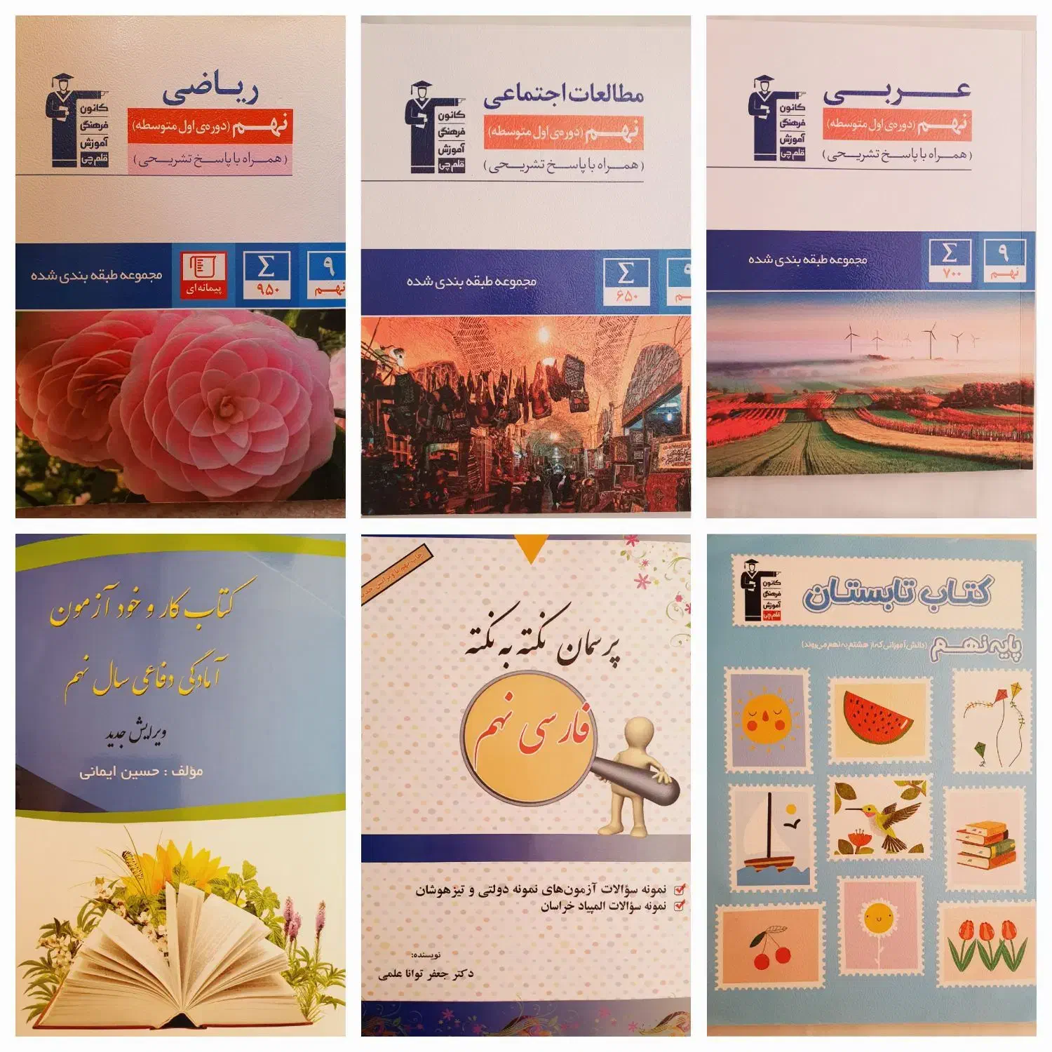 کتاب تیزهوشان.ETهوش کمپلکس نهم هشتم ششم کلربوک|کتاب و مجله آموزشی|شیراز, مسلم|دیوار