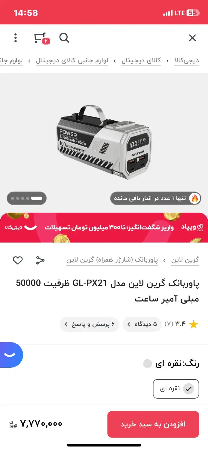 پاوربانک 50000هزار نو،دوبار استفاده شده|لوازم جانبی موبایل و تبلت|رشت, چله خانه|دیوار