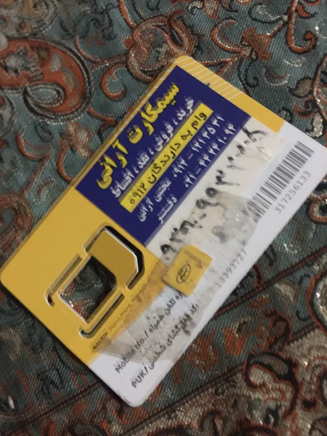 سیم کارت همراه اول وایرانسل فروش ویژه|سیمکارت|تهران, امیرآباد|دیوار