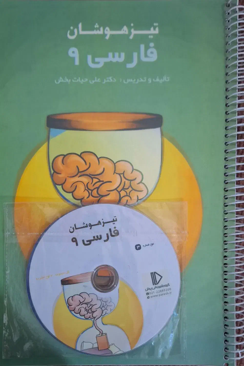 کتاب و سیدی فارسی ویژه تیزهوشان نهم به دهم|کتاب و مجله آموزشی|بندر ترکمن, |دیوار