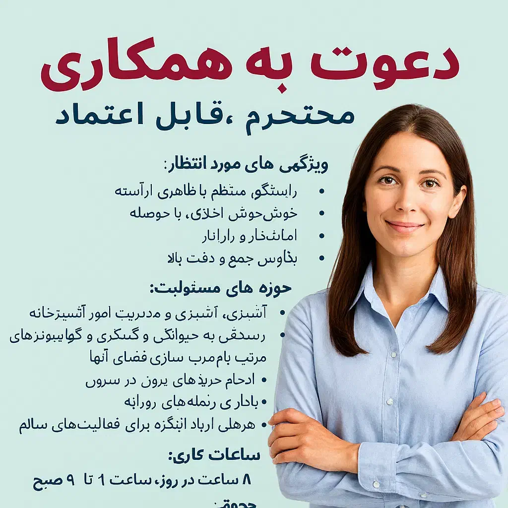 استخدام بک نفر خانم برای کارهای خانه|استخدام سرایداری و نظافت|لولمان, |دیوار