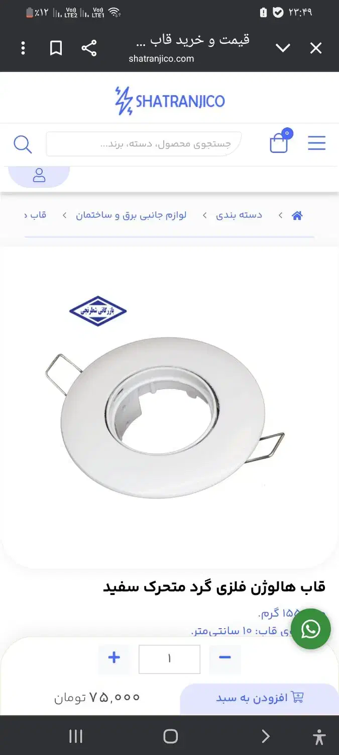 قاب هالوژن|لامپ و چراغ|قدس, شهرقدس|دیوار