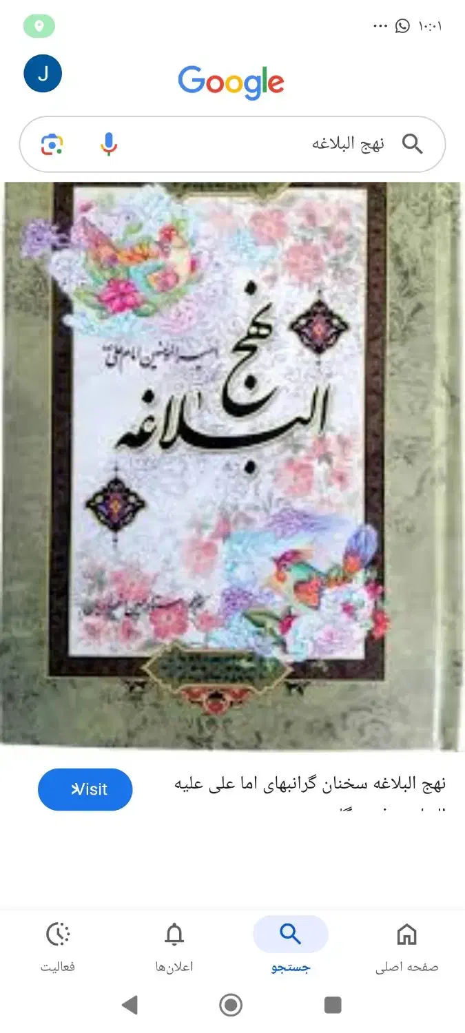 نهجالبلاغه|کتاب و مجله تاریخی|نجفآباد, ویلاشهر|دیوار