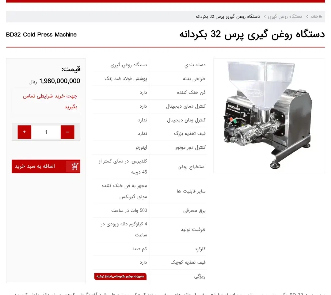 دستگاه روغن گیری بکردانه|سایر لوازم برقی|اصفهان, کوی نرگس|دیوار