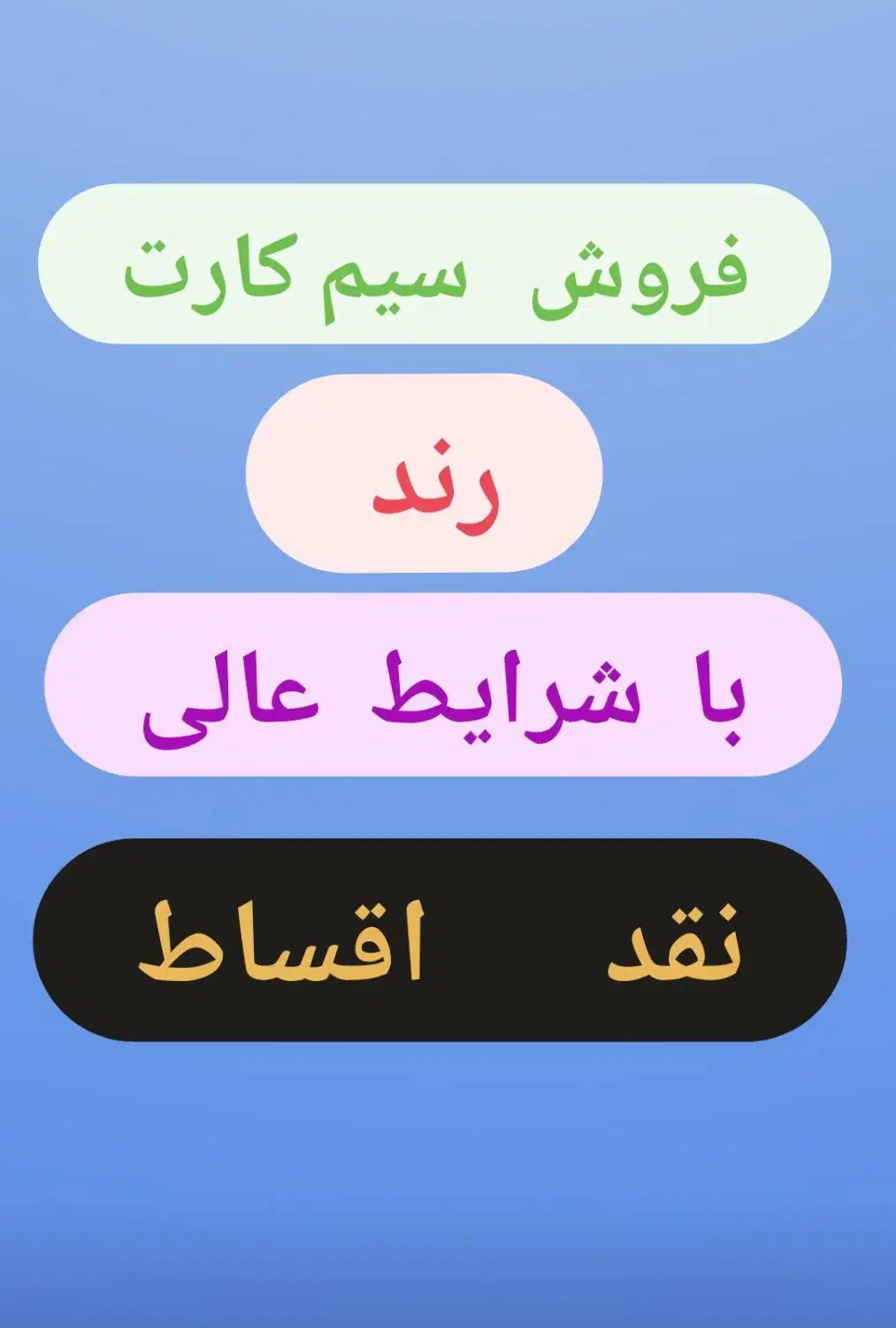 فروش سیمکارت رند  با بهترین شرایط|سیمکارت|تهران, امام زاده حسن|دیوار