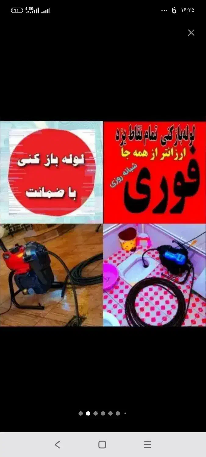 چاهبازکن*55٪تخفیف*بازکردن فنرزدن فاضلاب فنرزنی|خدمات پیشه و مهارت|یزد, |دیوار