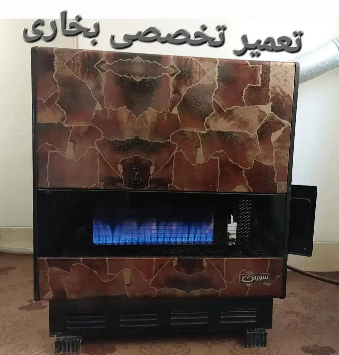 تعمیر بخاری گازی و آبگرمکن دیواری بوتان شبانه روزی|خدمات پیشه و مهارت|همدان, |دیوار