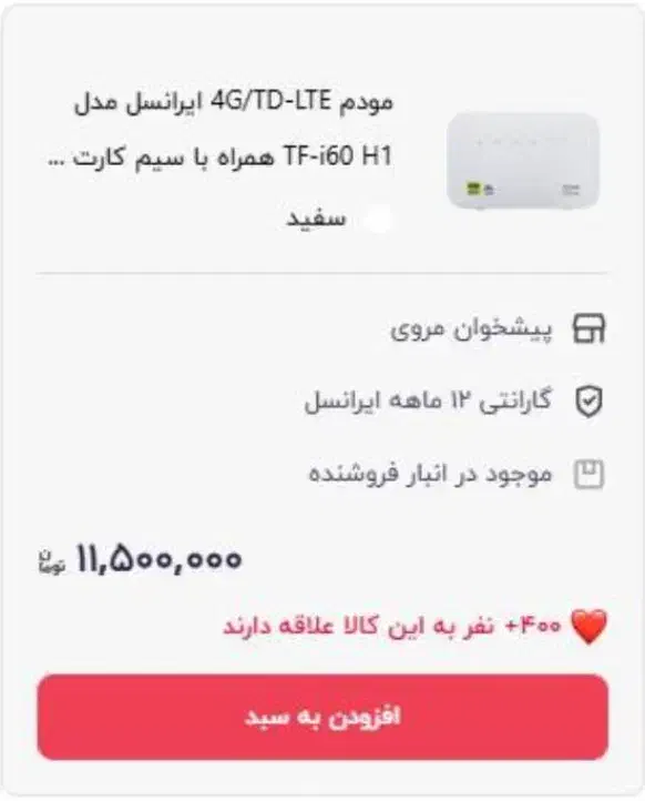مودم TF-I60 H1 ایرانسل|مودم و تجهیزات شبکه|میانه, |دیوار