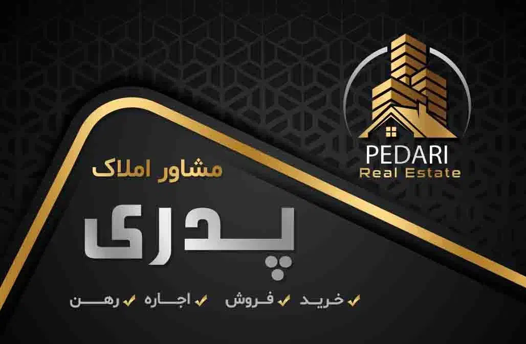 املاک پدری مسکن مهر لپویی|فروش آپارتمان|شیراز, زرهی|دیوار