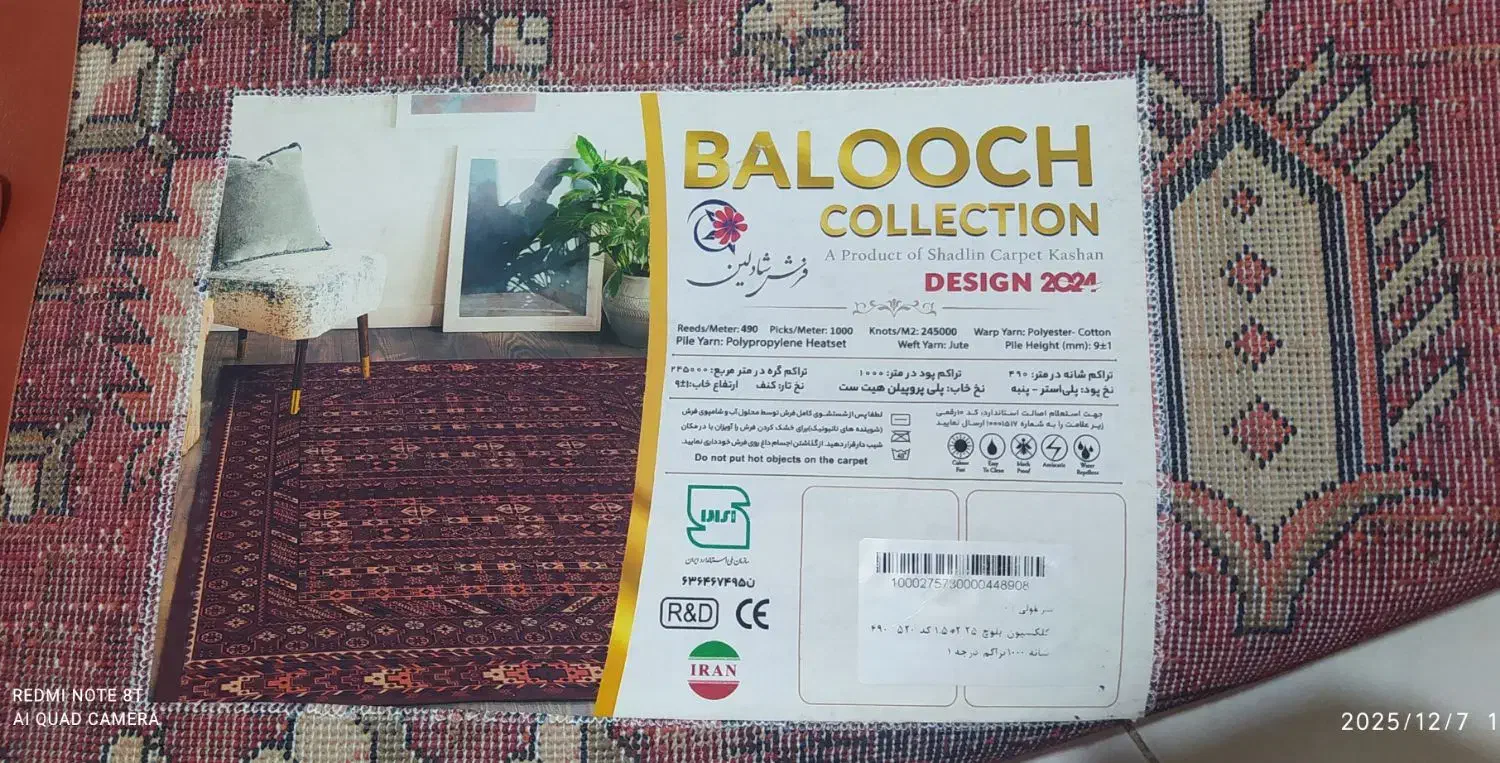 گلیم فرش|فرش|قروه, |دیوار