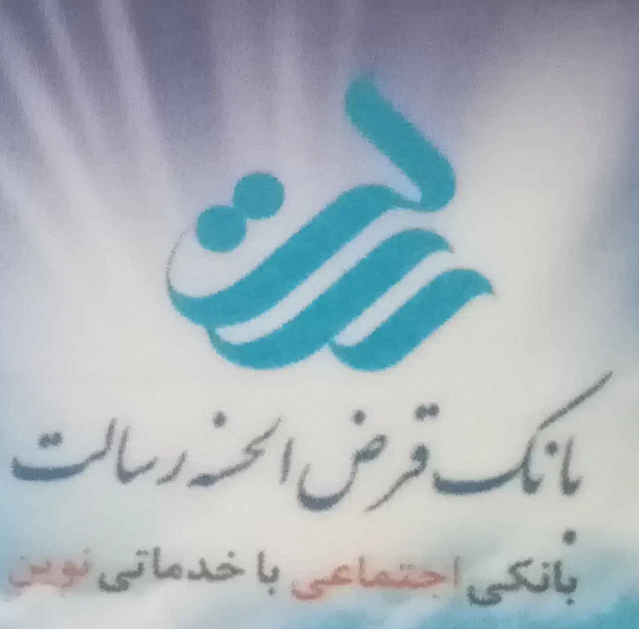 100میلیون امتیاز رسالت|خدمات مالی، حسابداری، بیمه|زاهدان, |دیوار