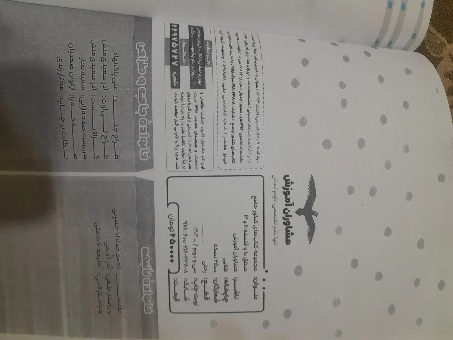 کتاب های کنکور انسانی|کتاب و مجله آموزشی|اهواز, منبع اب|دیوار