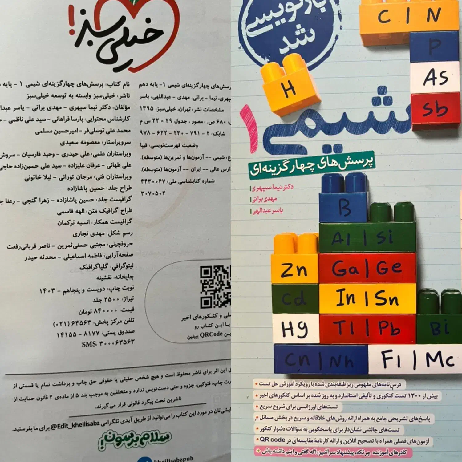 کتاب های کنکور تجربی|کتاب و مجله آموزشی|شیراز, ریاستی|دیوار