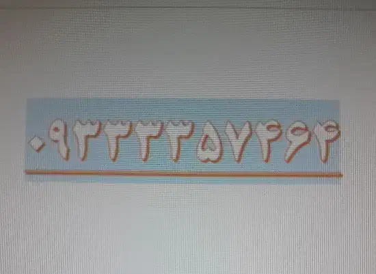 سیم کارت ایرانسل رند چهار شماره یکی|سیمکارت|زاهدان, |دیوار