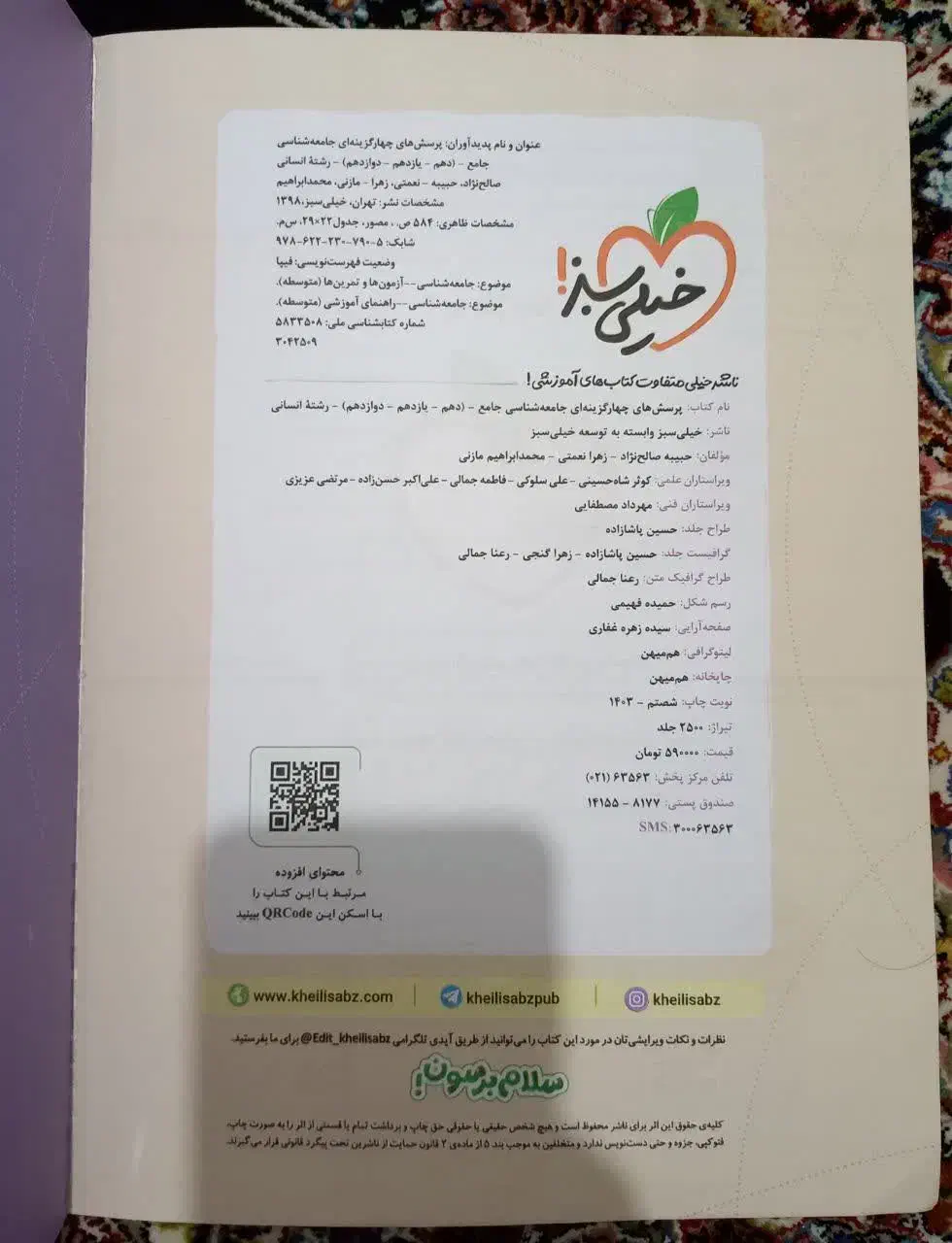 برای فروش|کتاب و مجله آموزشی|تویسرکان, |دیوار