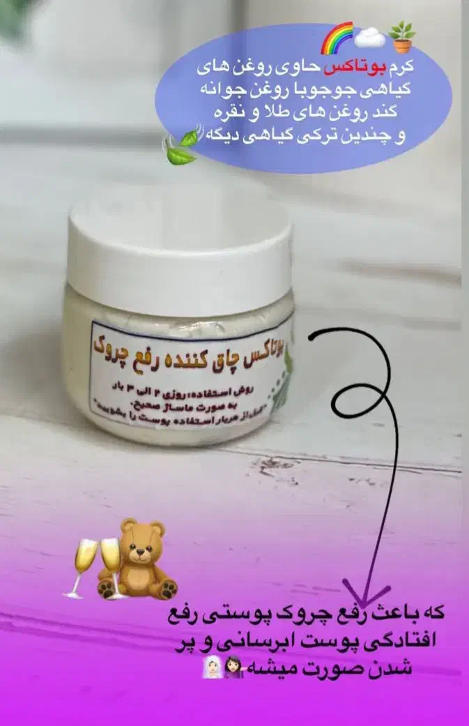 کرم چین چروک|آرایشی، بهداشتی، درمانی|آباده, |دیوار