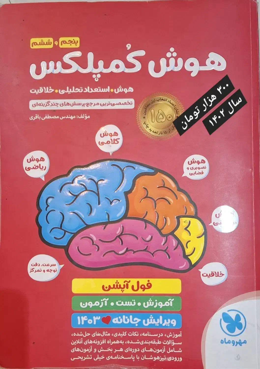 کتاب و آزمون تیزهوشان و ششم و پنجم و چهارم|کتاب و مجله آموزشی|مشهد, احمدآباد|دیوار