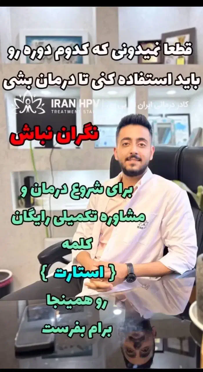 بیماری های ویروسی زگیل و تبخال|خدمات آرایشگری و زیبایی|خمینی‌شهر, |دیوار