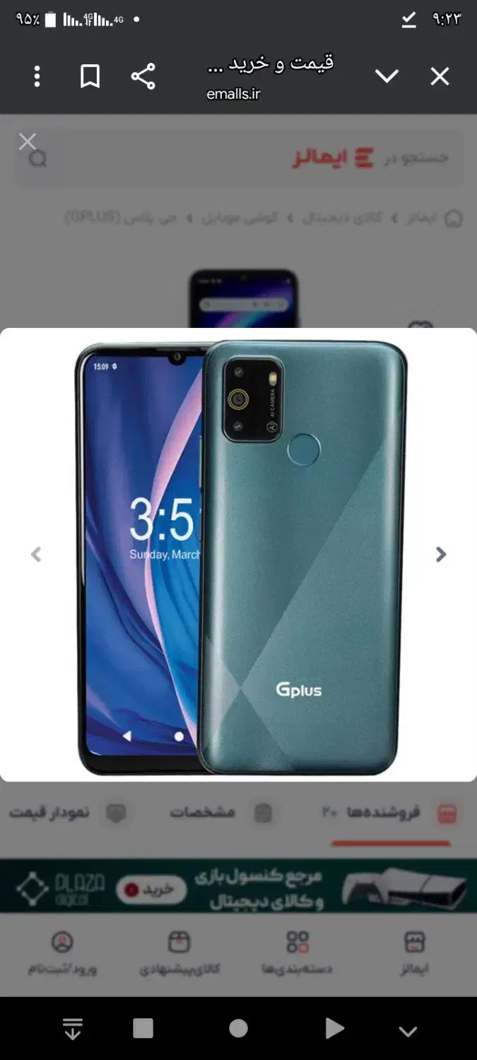 گوشی جی پلاس اصل|موبایل|سبزوار, شهرک ابوذر|دیوار