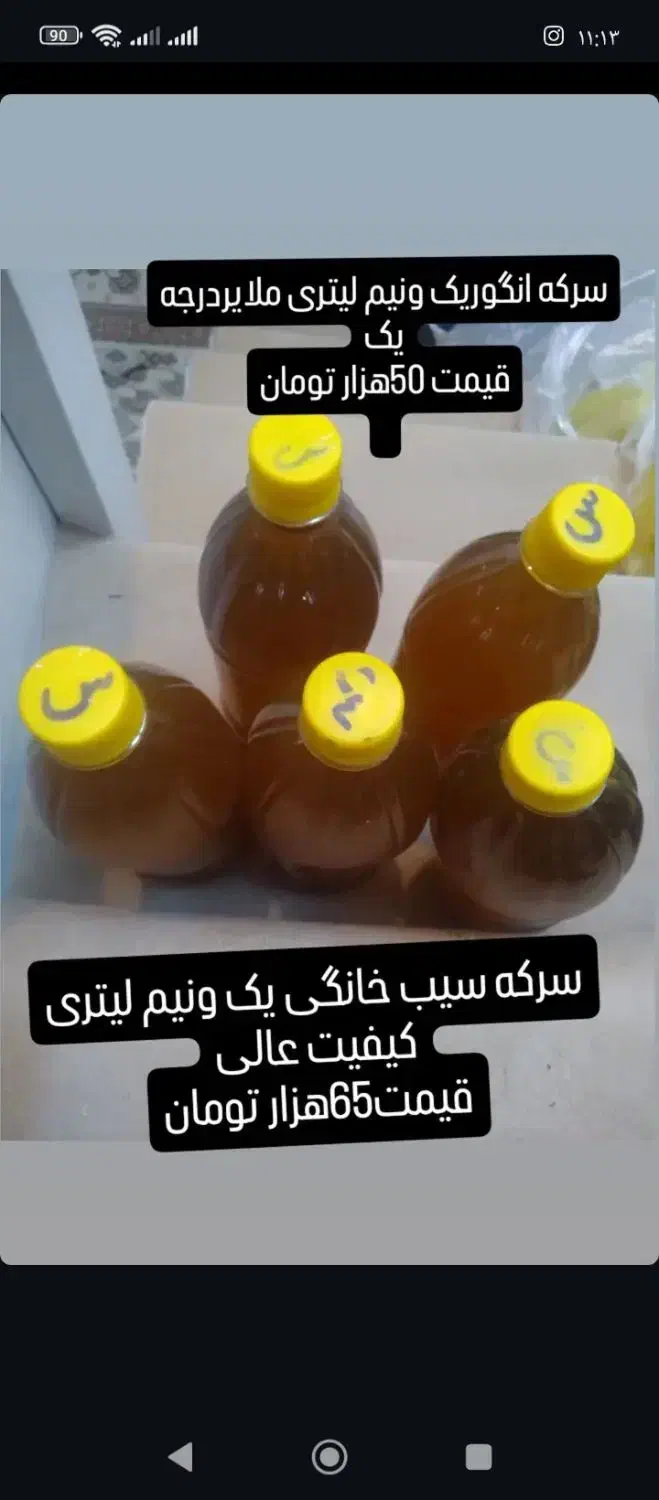 ابغوره ابلیمو سرکه سیب شیره سفید رب خانگی|خوردنی و آشامیدنی|قم, شهرک مهدیه (مدرس)|دیوار