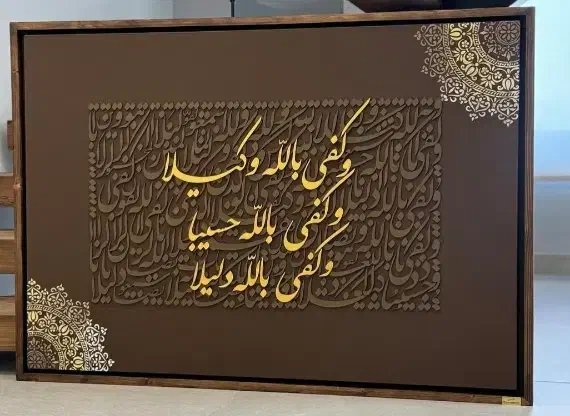 تابلوی قرآنی|تابلو، نقاشی، عکس|اهواز, شهرک حفاری|دیوار