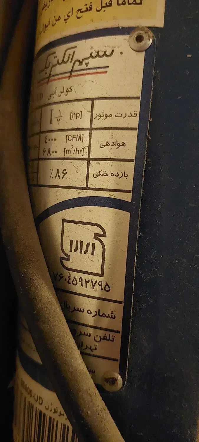 کولر آبی  ۷۰۰۰ هزار   کولر ابی سپهر الکتریک|کولر آبی|تهران, تهرانسر شرقی|دیوار