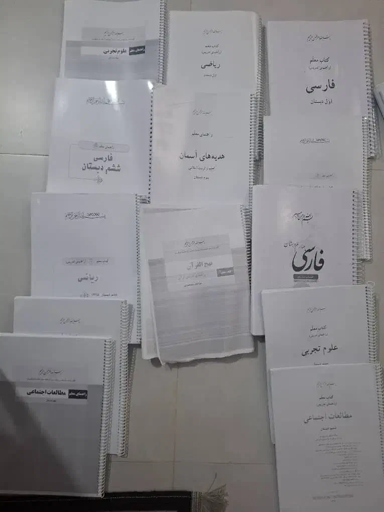 کتاب راهنمای معلم اموزگاری و تست|کتاب و مجله آموزشی|رشت, نظری|دیوار