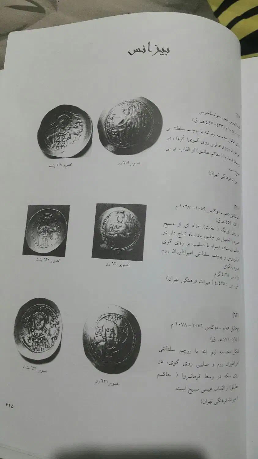 کتاب قدیمی آشنایی باسکه ها|کتاب و مجله تاریخی|خرم‌آباد, |دیوار