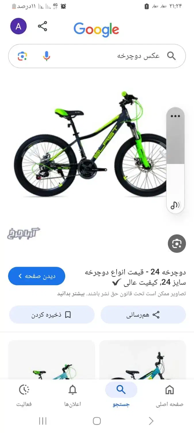 تعدادی دوچرخه|دوچرخه، اسکیت، اسکوتر|بیرجند, |دیوار