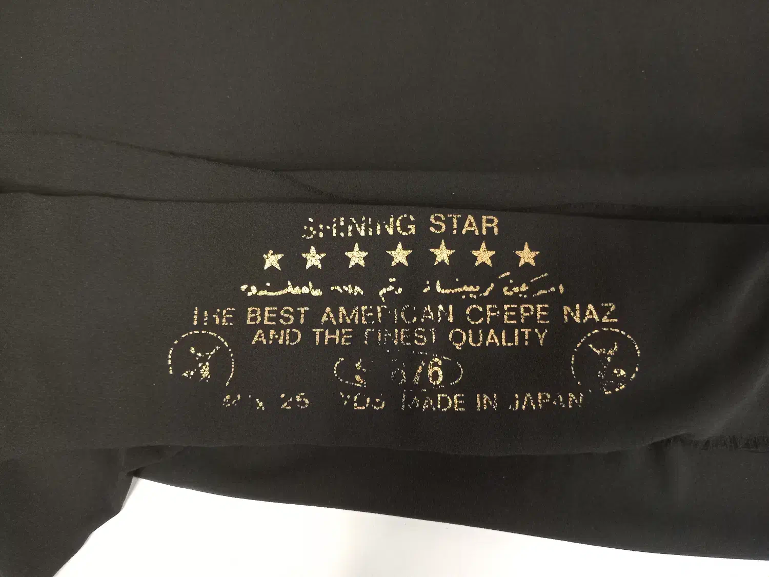 چادری مشکی ژاپن|لباس|گرگان, |دیوار