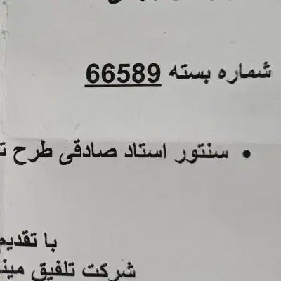 سنتور استاد صادقی|سازهای سنتی|زاهدان, |دیوار
